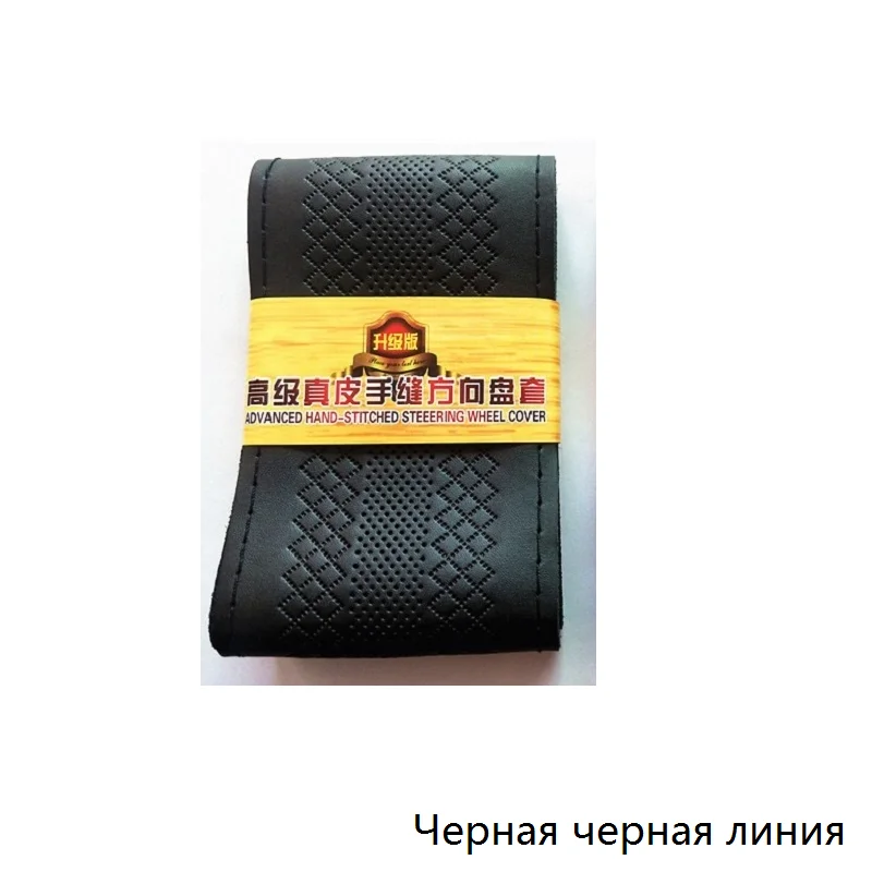 38 см крышка рулевого колеса автомобиля из натуральной кожи оплетка на руль автомобиля аксессуары для интерьера - Название цвета: Black black line