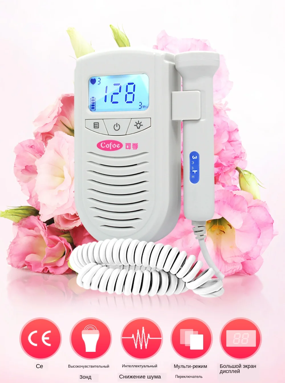 Cofoe фетальный Doppler детектор сердцебиения уход за ребенком бытовой портативный для беременных плода измеритель пульса без излучения стетоскоп