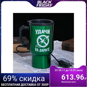 

Thermo cup for cigarette lighter "Good luck on the road", 450 ml 2453409