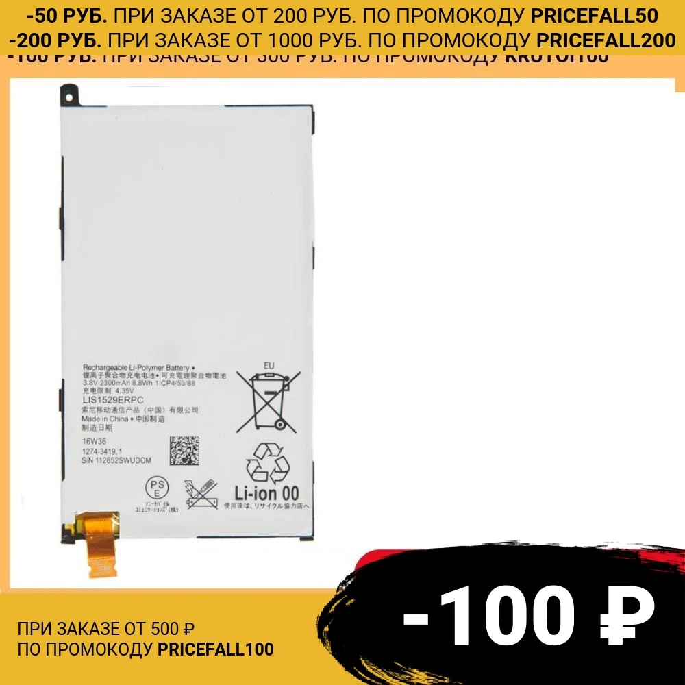 Аккумулятор для телефона LIS1529ERPC 2300 мАч Sony Xperia Z1 compact D5503 перезаряжаемые батареи