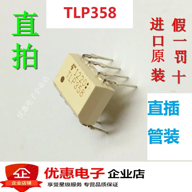 10 шт. TLP358(F) TLP358 DIP8
