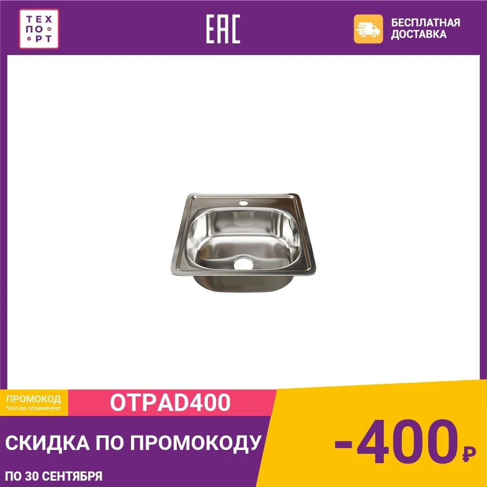 Кухонная мойка Mixline Врезная 48х48 с сифоном нержавеющая сталь 0 6мм (4630030632085) |