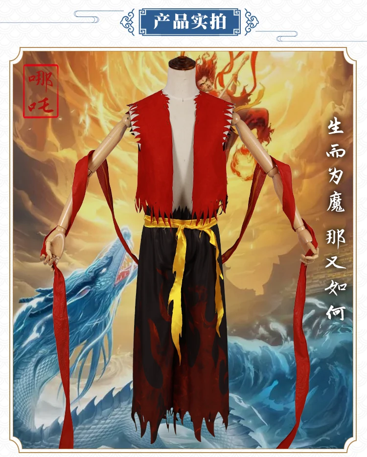 NE ZHA Аниме Косплей Nezha Ao Bing костюмы для Хэллоуина
