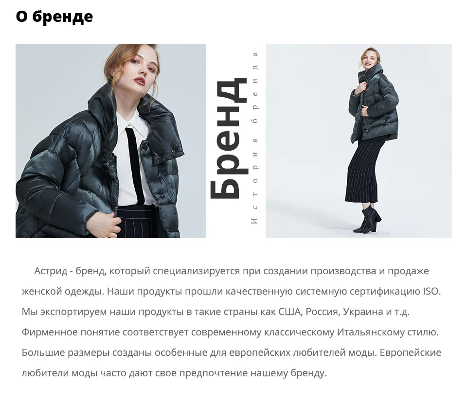 Astrid Зима новое поступление пуховая куртка женская верхняя одежда тёмные высококачественные цвет новая мода тонкий стиль длинное зимнее пальто для женщин AR-1110
