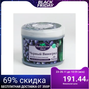 

Natural soap for body and hair care "Black Grape" 450 ml