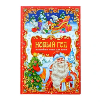 

Collection of poems in hardcover "New year", 108 pages.