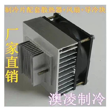 

Supporting a variety of peltier modules heatsink (8 * 8) + fan (8 * 8) + cold conduction blocks High Quality !