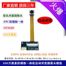 5 миллионов пикселей модуль камеры с автоматическим фокусом отверстие для трубки съемки UVC протокол OV5640 модуль usb-накопитель-бесплатно