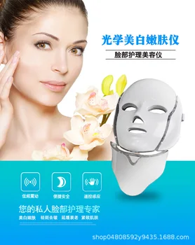

7-color LED color light Neck Mask mask instrument household facial beauty instrument photodynamic mask whitening