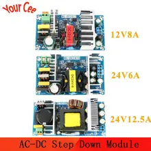 Изолированный переключатель 12V8A 24V6A 24V12.5A модуль питания