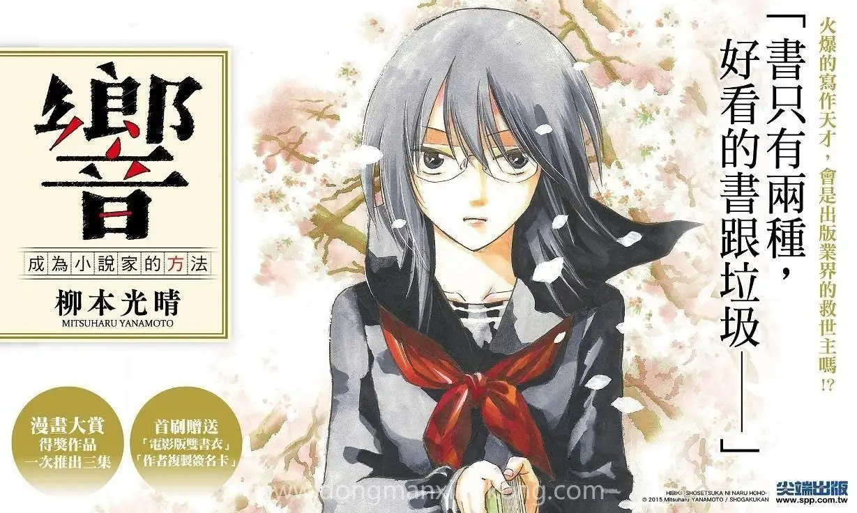 试阅 震撼文学界的才能 响 成为小说家的方法 一言不合就暴走的女高中生 动漫星空