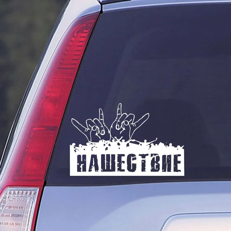 Крутая Автомобильная наклейка Nashestvie виниловые наклейки на окна