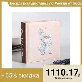 

Photo album for 200 photos "hugs" 10x15 cm, boom. Karm. s memo 4862531