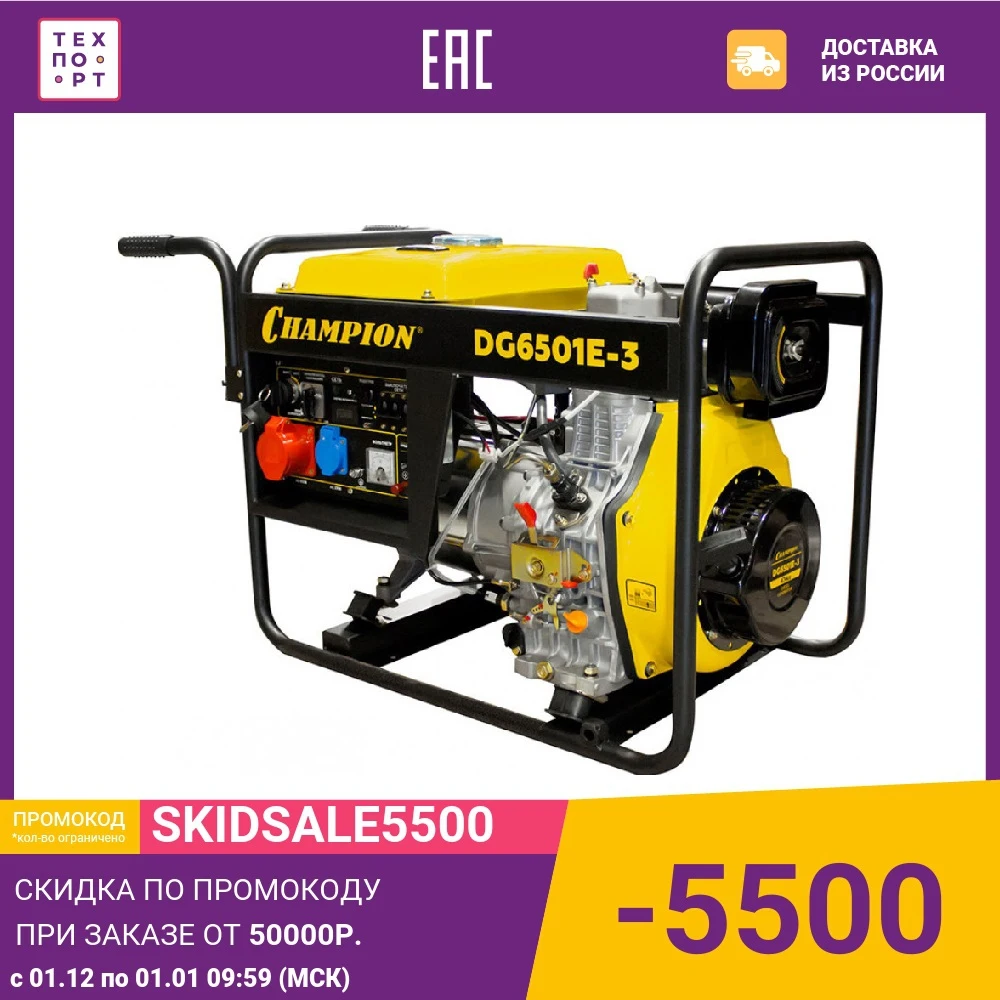 Generator Diesel Champion DG6501E-3 home improvement power generators Electrical Equipment Supplies |
