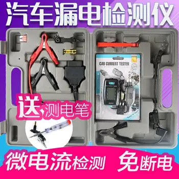 

Taiwan Leakage Detection Vehicle Leakage Tester Dark Current Tester Vehicle Battery Runaway Quantity Tester