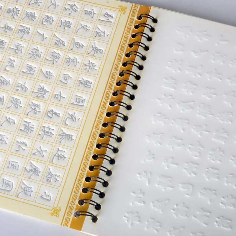 Шрифт тетрадь для упражнений 3D китайские персонажи многоразовые паз каллиграфия