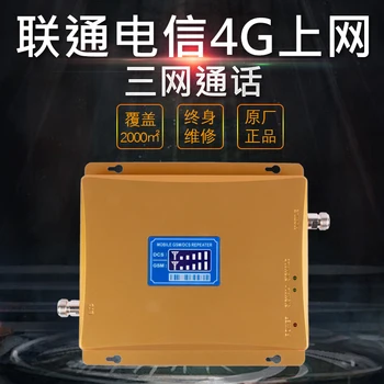 

Mobile Signal Amplifier Triple-in-One Signal Enhancer for 2G3G4G Internet Receiver of Mobile Unicom Telecom