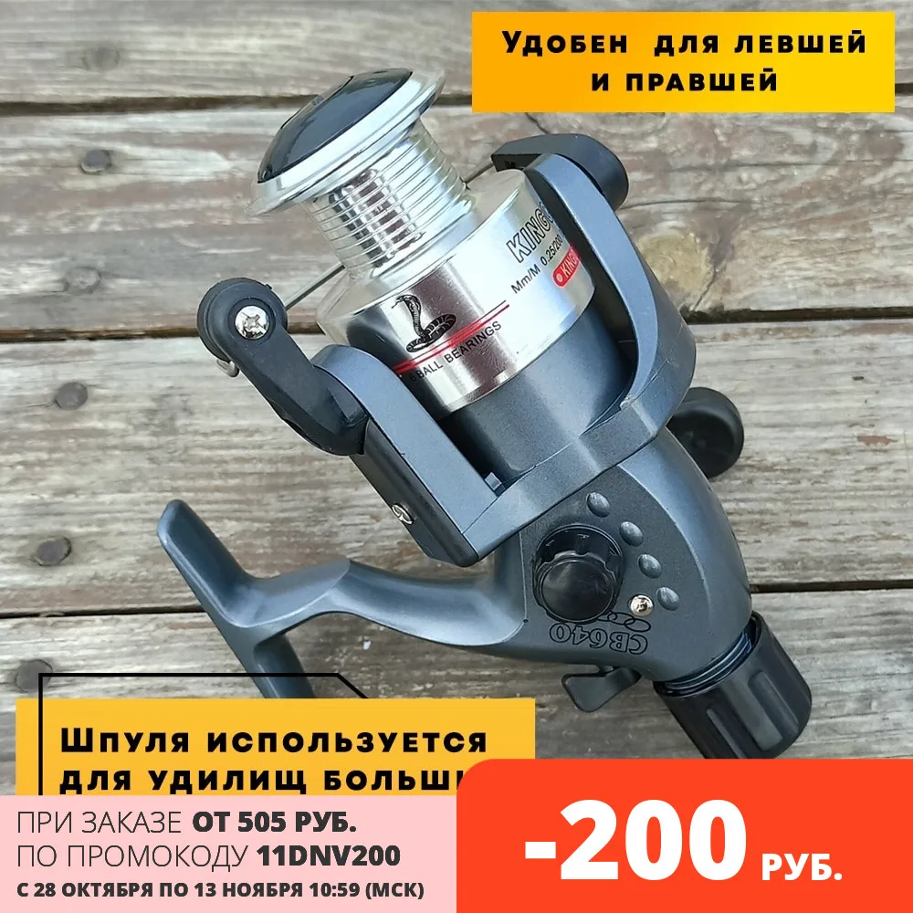 Катушка Кобра безынерционная / Задний фрикцион с металлической шпулей для