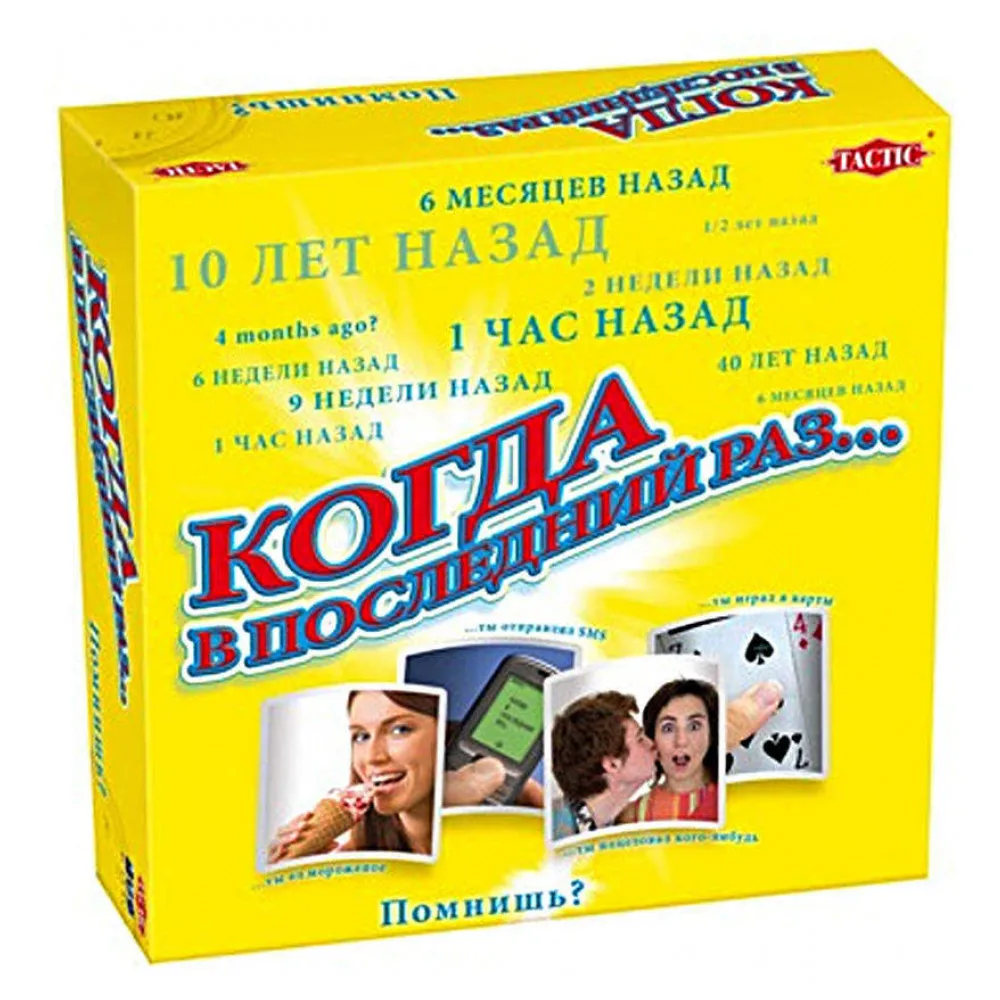 Настольная игра Когда в последний раз. Tactic Games