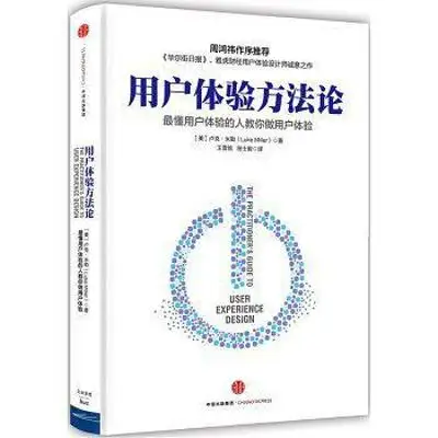 用户体验方法论：最懂用户体验的人教你做用户体验