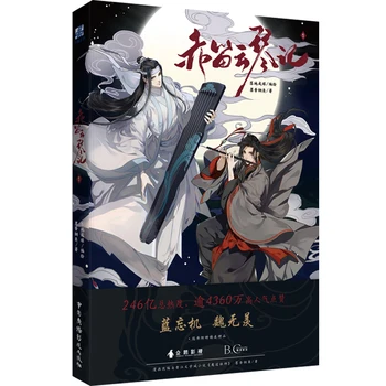

mo dao zu shi Comic Fiction Book Chinese Fantasy Novel Fiction Dao Master mo dao zu shi