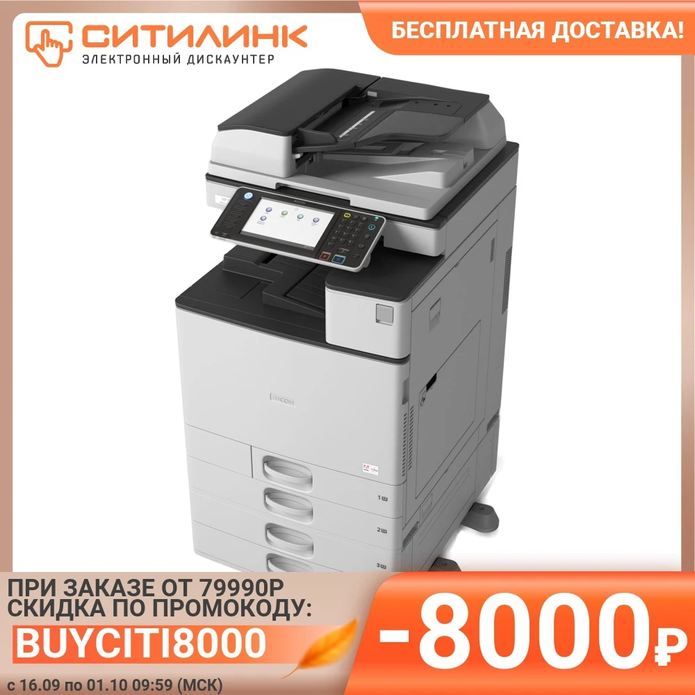 МФУ лазерный RICOH MP C2011 A3+ цветной серый [417319] | Компьютеры и офис