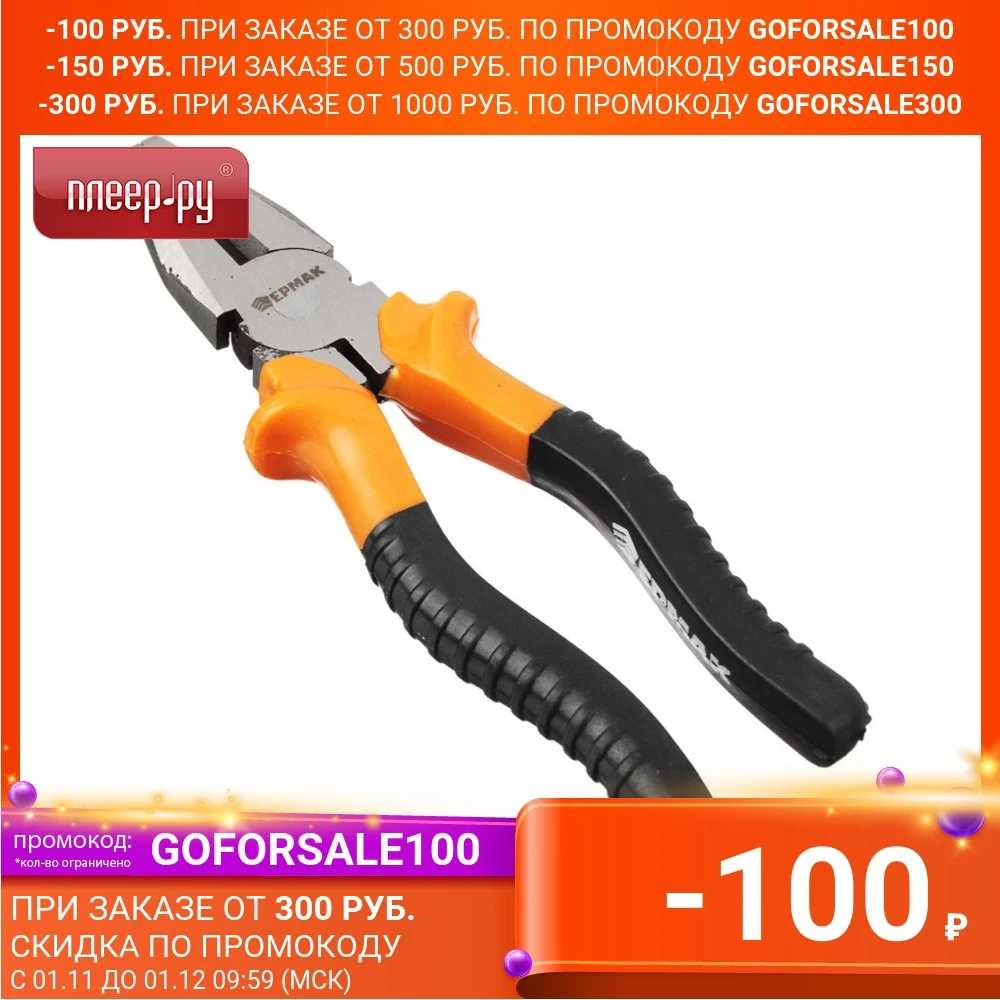 Губцевый инструмент Ермак 180mm 661-880 |