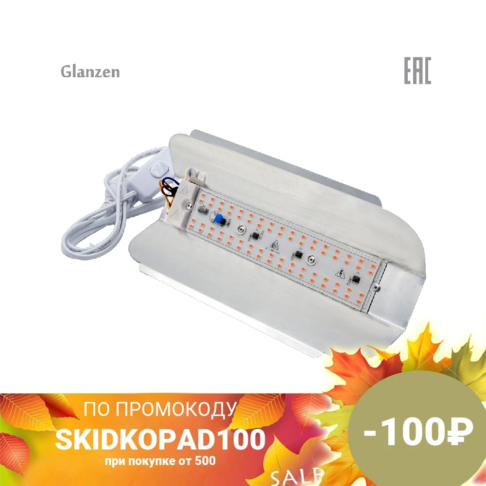 Cветодиодный светильник FITO для растений GLANZEN 30Вт RPD-0001-30-grow IP65 | Лампы и освещение