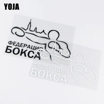 

YOJA 19.5X13.2CM Boxing Federation Fashion Vinyl Decoration Car Stickers Decals ZT4-0065
