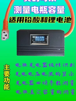 

Lithium Lead Acid Battery Tester Capacity Electric Vehicle Charger Measurement Positive and Negative Electrode Identification