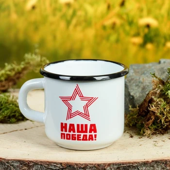 

Mug enameled "our victory!" star, 200 ml 4154127