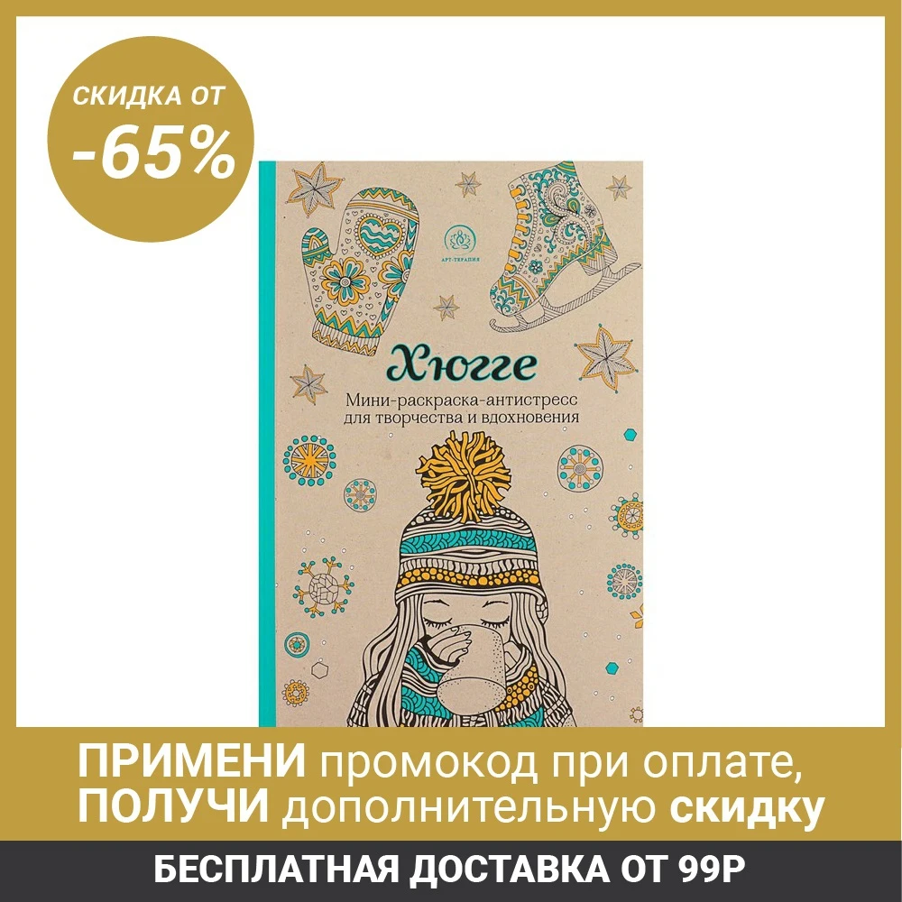Хюгге. Мини раскраска антистресс для творчества и вдохновения|Книжка-раскраска| | АлиЭкспресс