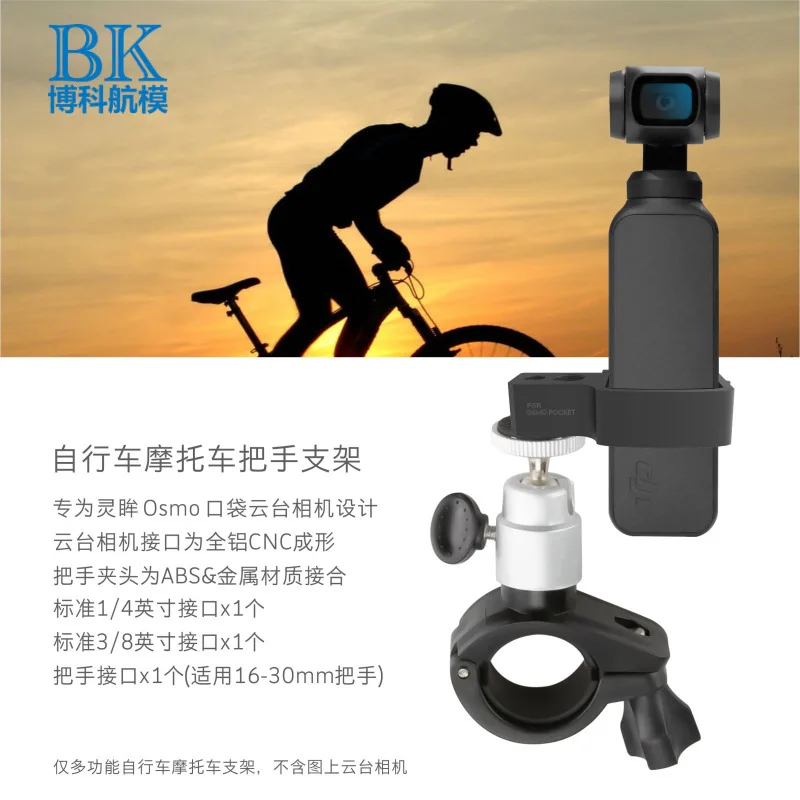 Osmo карманный велосипед kickstand мотоцикл расширение аксессуары используется в DJI Карманный духовный глаз колыбели головы
