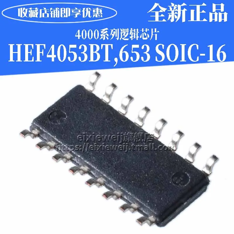 50 шт. HEF4053BT, 653 SOIC-16