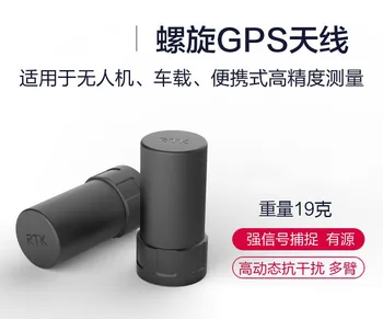 

UAV Antenna Module Antenna Four-Arm Spiral Active RTK Differential Positioning and Navigation