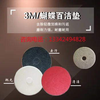 

17-Inch 20-Inch Polishing Pad Single Wipe Machine Decontamination Wax Scrubber Property Cleaning Cleaning Pad Butterfly Scouring