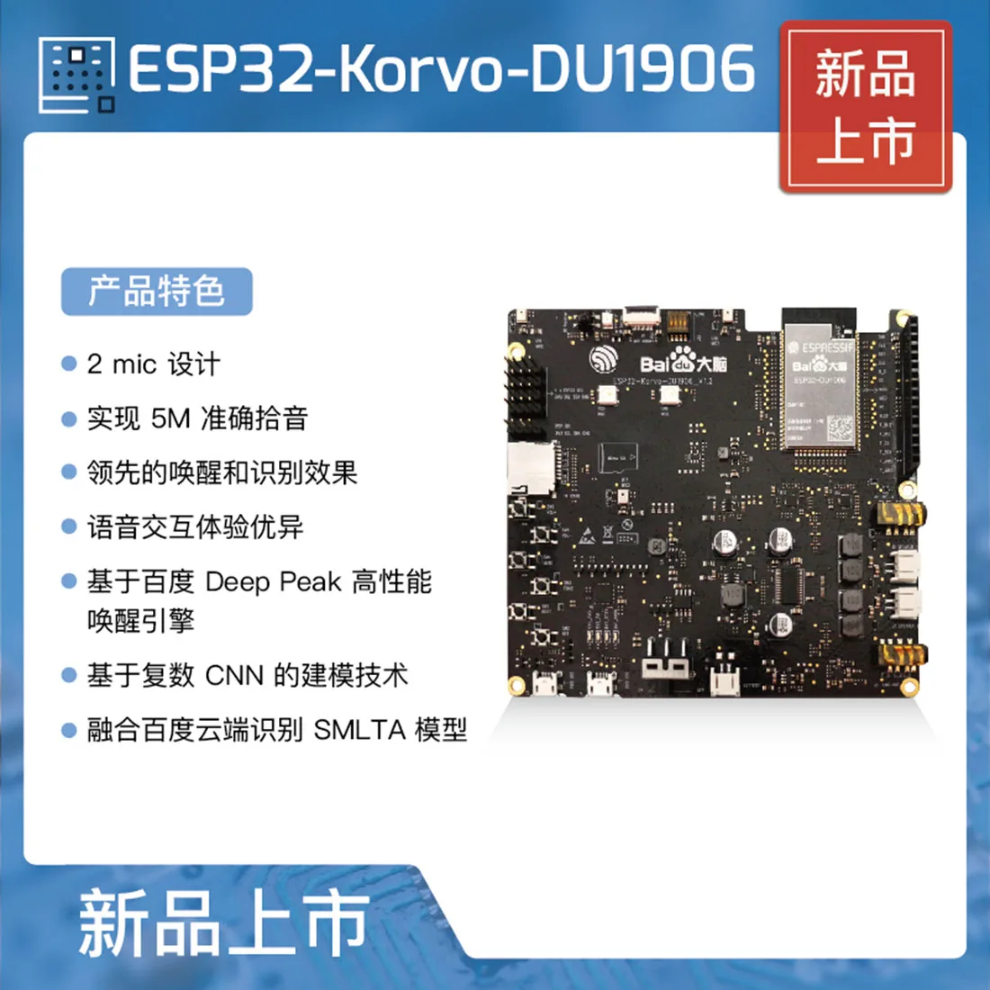 ESP32-Korvo-DU190 AIoT voice development board ESP32-DU1906 Espressif ESP32 development board ESP32 Korvo DU190 esp32 vaquita dspg voice development board alexa solution espressif esp32 development board esp32 vaquita dspg