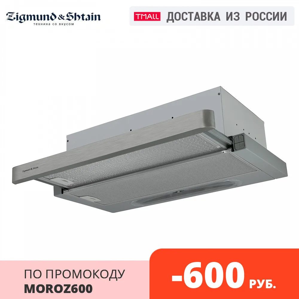 Вытяжка Zigmund & Shtain K 002.61 S|Кухонные вытяжки| |