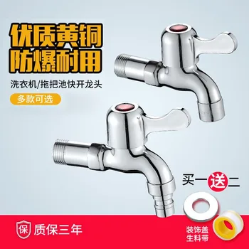 

Copper Phone Body Washing Machine Faucet 4 Hours Quick Opening Lengthen Leading Dual-Use into Mop Pool Faucet Single Cold