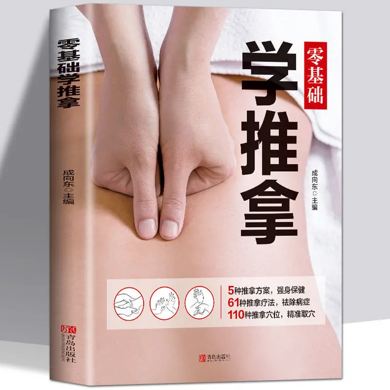 

Zero Basic Learning Tuina Books Tuina Manipulation Tutorials Massage Acupoint Health Care Chinese Medicine Health Books New