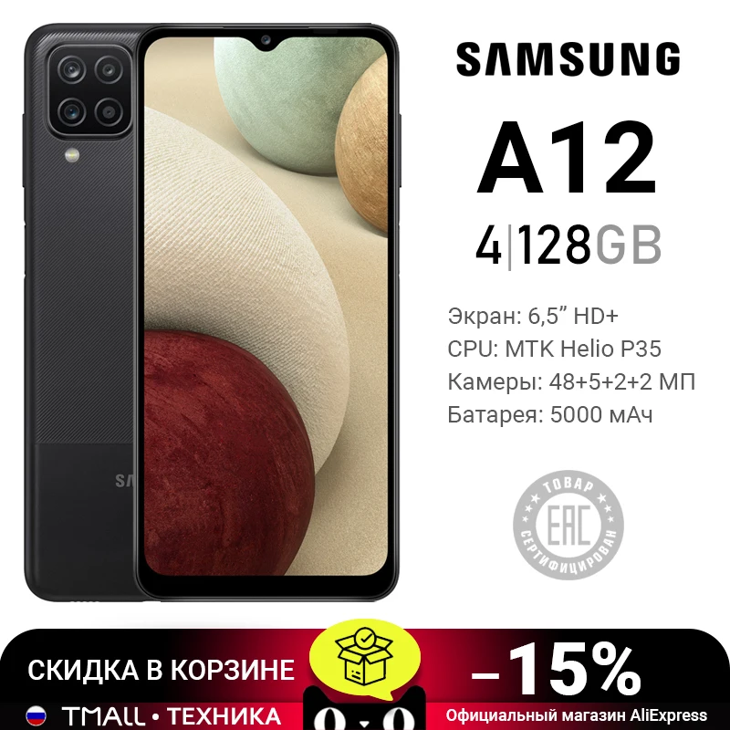 Смартфон Samsung Galaxy A12 4+128Гб | Мобильные телефоны и аксессуары