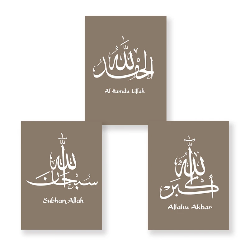 Исламский субханаллах арабский настенный Арт холст картины мусульманский плакат и печать каллиграфия картина для гостиной украшение дома - Цвет: Brown SET