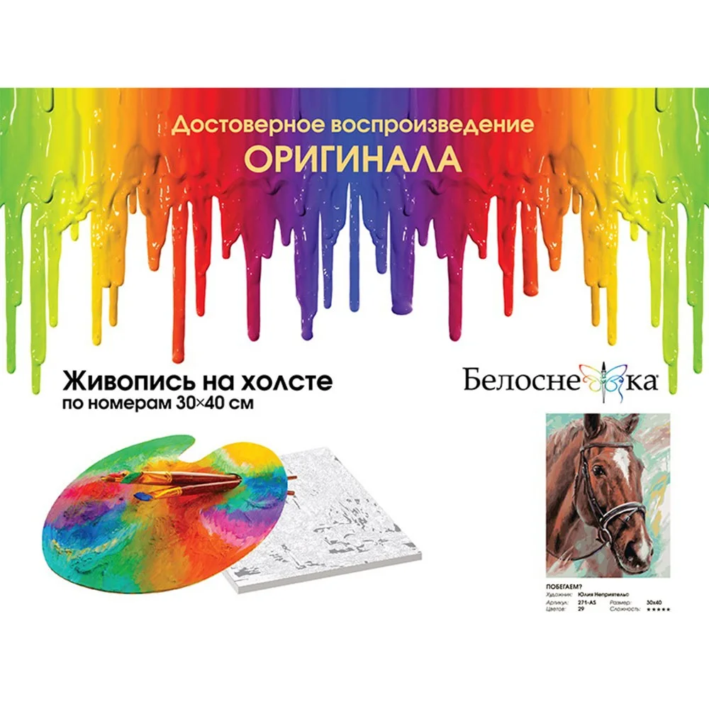 Живопись по номерам 30* 40 Белоснежка. Холст на подрамнике. Побегаем