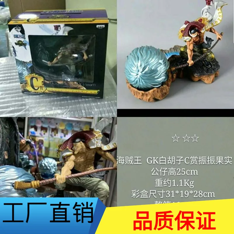 

Diffuse Excellent Anime Garage Kit Nautical King GK White Beard C Reward Resonance Vibration Fruit Boxed Garage Kit Decoration M