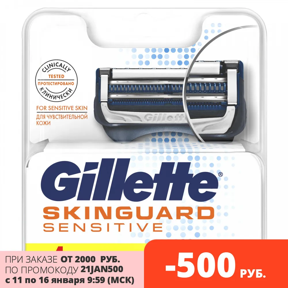 GILLETTE SKINGUARD Sensitive Сменные кассеты для бритья 4шт|Бритва| |