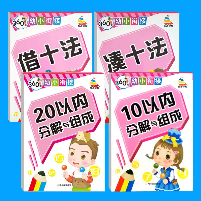 

4 Volumes Adding And Subtracting Methods Within 10, Practicing Teaching Materials The Mathematics Arithmetic Book Exercises