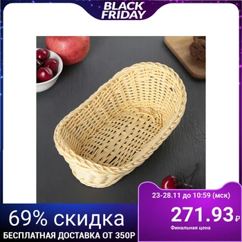 

Fruit and bread basket "Vanilla", 28 × 14 × 9 cm