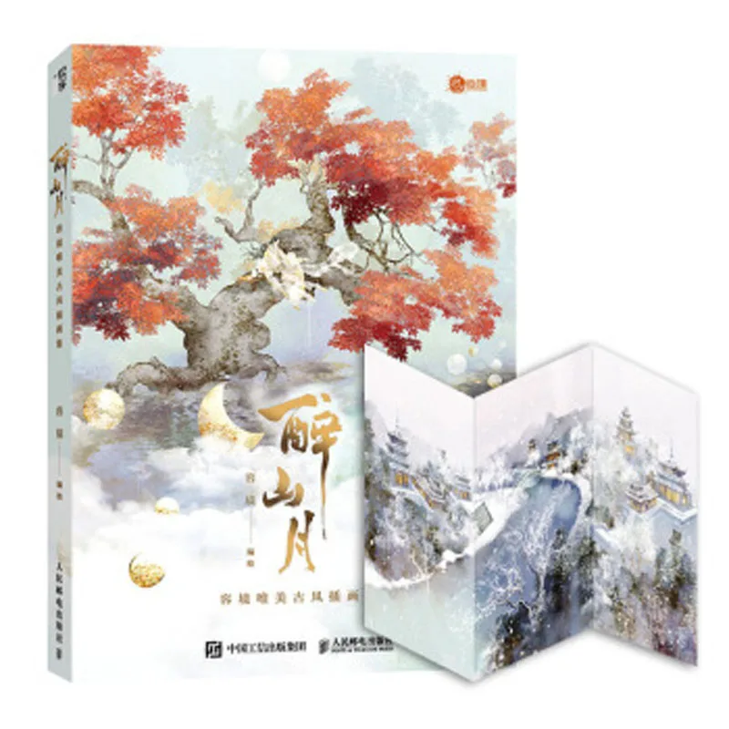 Книга для рисования в стиле древней живописи Zui Shan Yue с изображением гор и Луны |