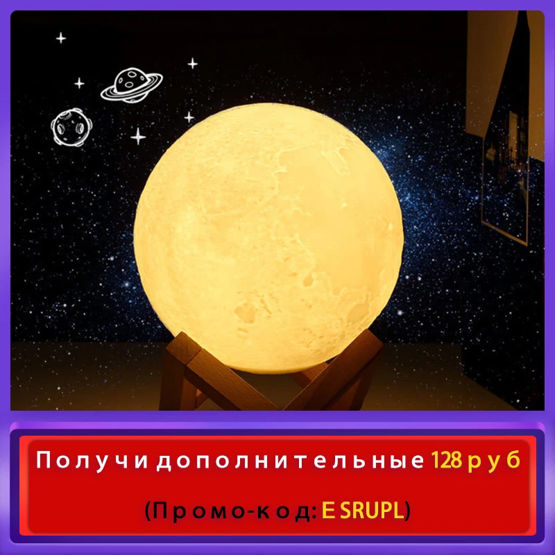 Лунный светильник с 3D принтом Ночной перезаряжаемый 3 цвета светодиодный подарок
