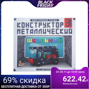 

Constructor "Shkolny-3" for labor lessons, 160 parts
